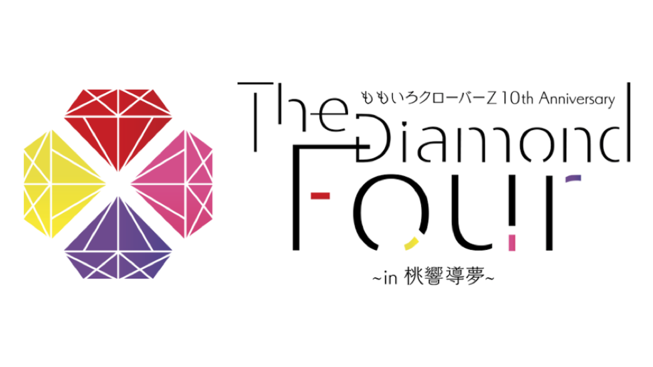 ももいろクローバーZももいろクローバーZ/10th Anniversary The Diamond…